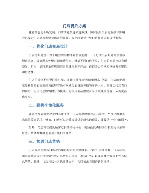 门店提升方案