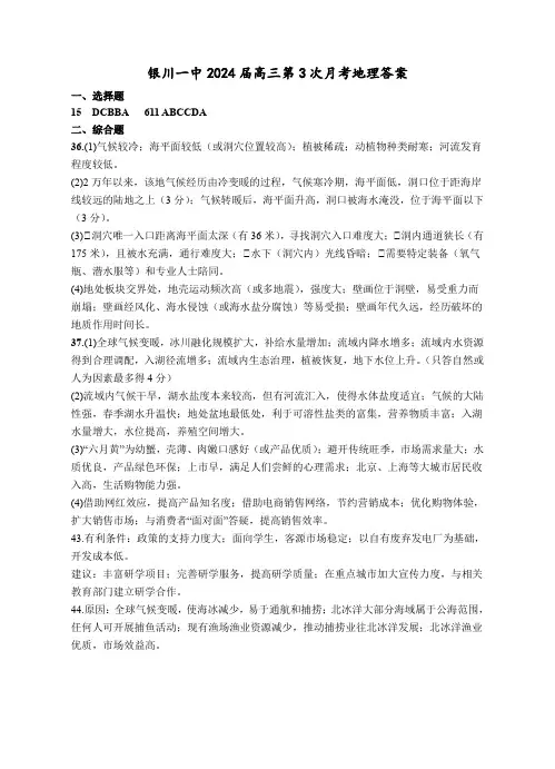宁夏回族自治区银川一中高三上学期第三次月考文综地理答案