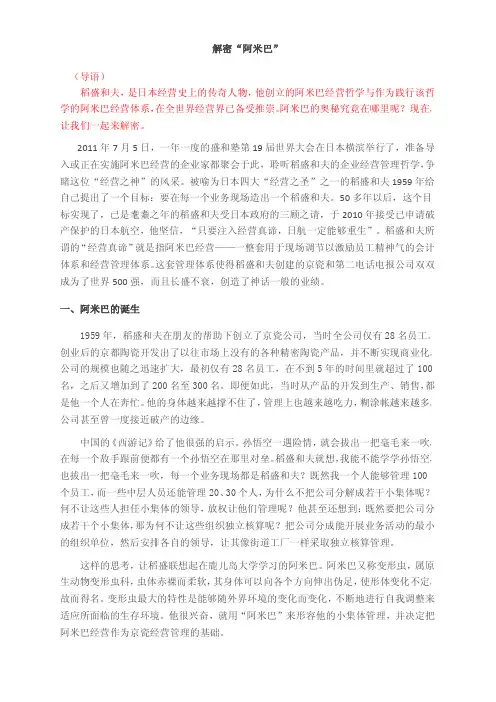 解密“阿米巴” 以及阿米巴经营模式探讨