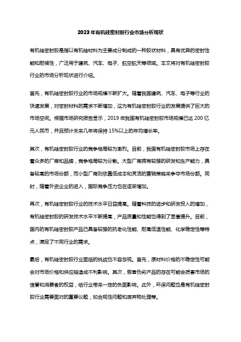 2023年有机硅密封胶行业市场分析现状