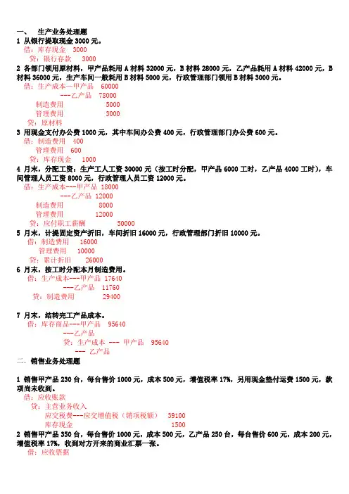 基础会计学综合分录练习题及答案