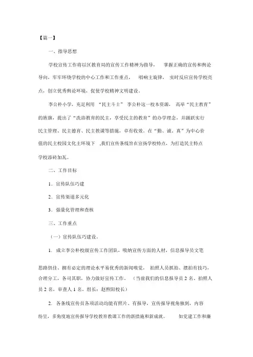 2018年学校宣传工作计划