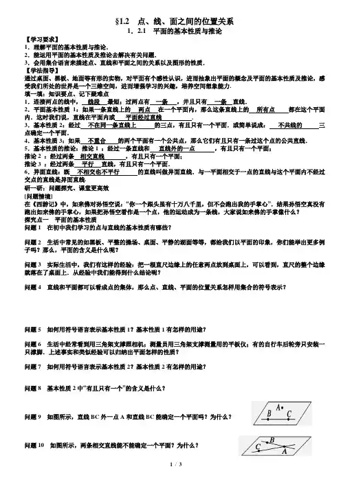 第一章1.2.1平面的基本性质与推论教案学生版