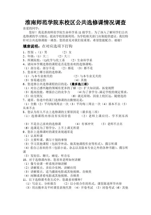 淮南师范学院东校区公共选修课情况调查