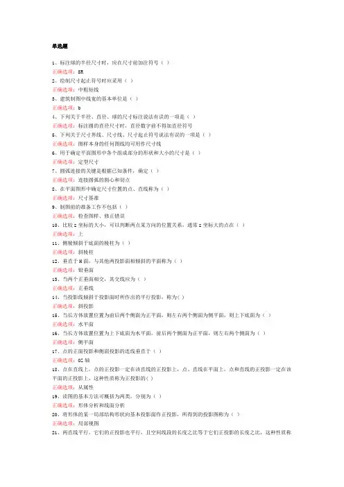 国家开放大学《建筑制图基础》机考题库