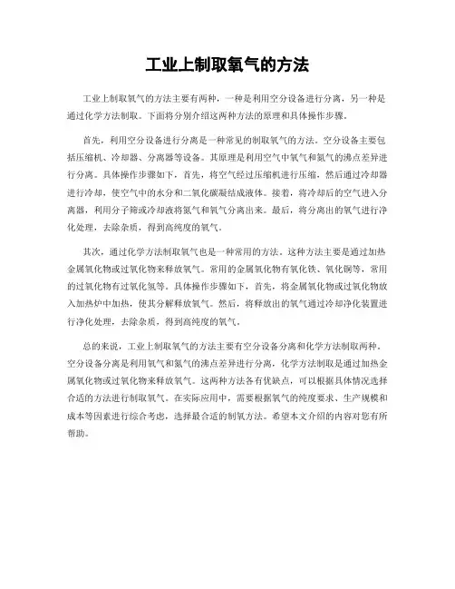 工业上制取氧气的方法