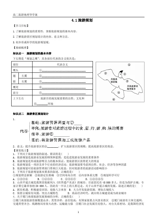 4.1旅游规划导学案