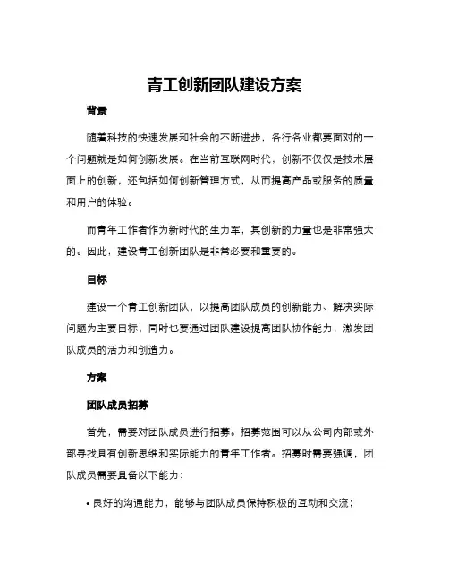青工创新团队建设方案