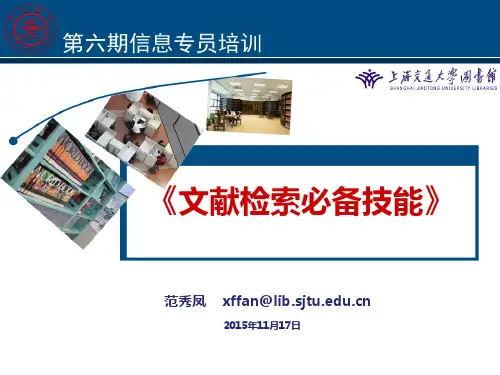 文献检索必备技能