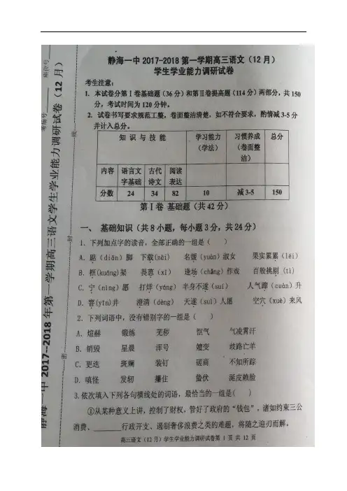 【全国百强校】天津市静海县第一中学2018届高三12月学生学业能力调研考试语文试题(图片版)