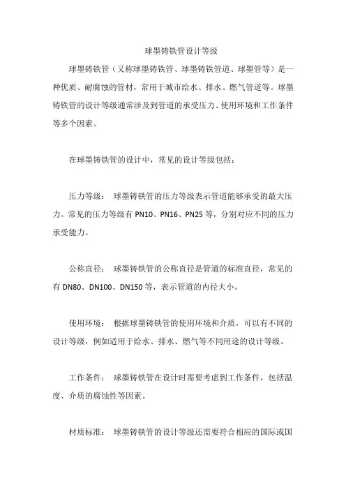 球墨铸铁管设计等级