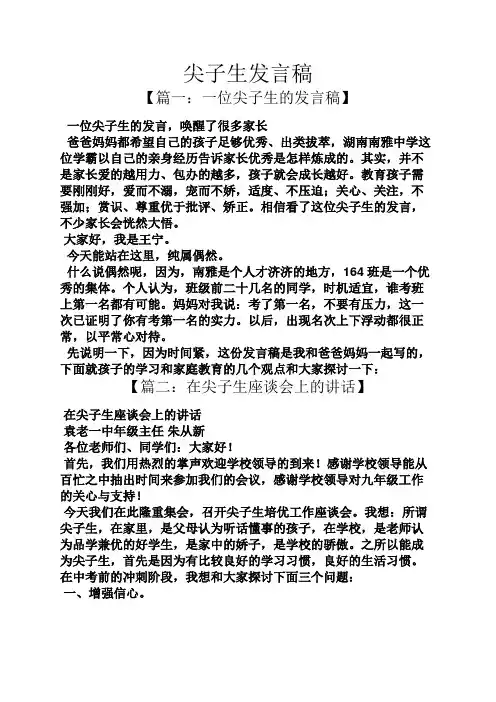 尖子生发言稿