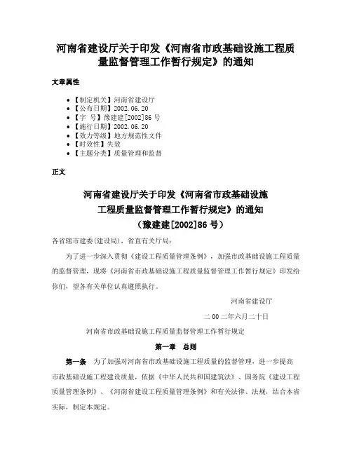 河南省建设厅关于印发《河南省市政基础设施工程质量监督管理工作暂行规定》的通知
