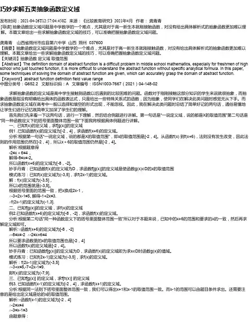 巧妙求解五类抽象函数定义域
