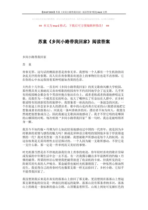 【2019-2020】苏童《乡间小路带我回家》阅读答案-精选word文档 (2页)