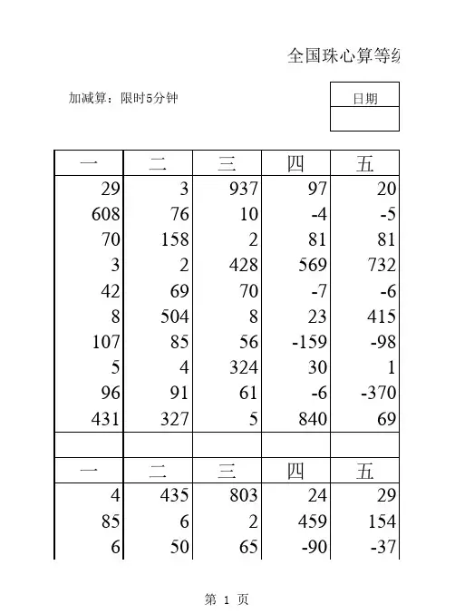 全国珠心算等级鉴定八级试卷