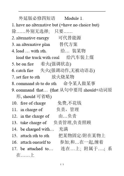 外研版高中英语必修4短语