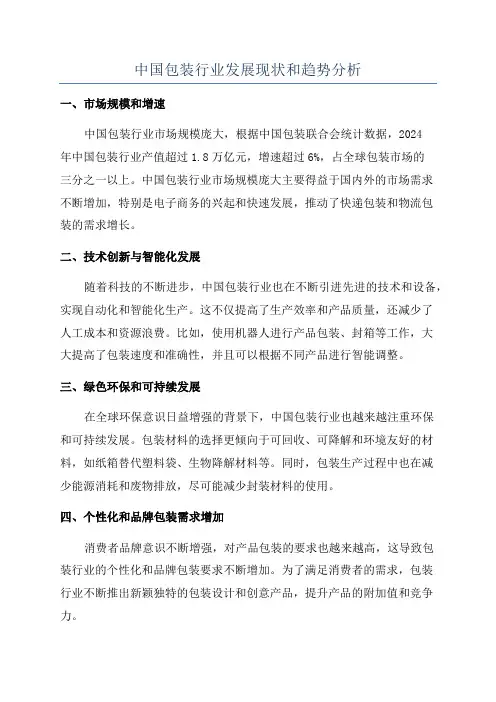 中国包装行业发展现状和趋势分析