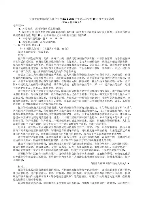 甘肃省白银市靖远县部分学校2024-2025学年高三上学期10月月考语文试题(解析版)