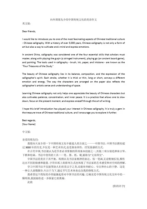 向外国朋友介绍中国传统文化的英语作文