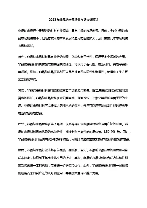2023年非晶纳米晶行业市场分析现状