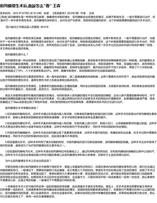 前列腺增生术后,血尿怎么“看“王森