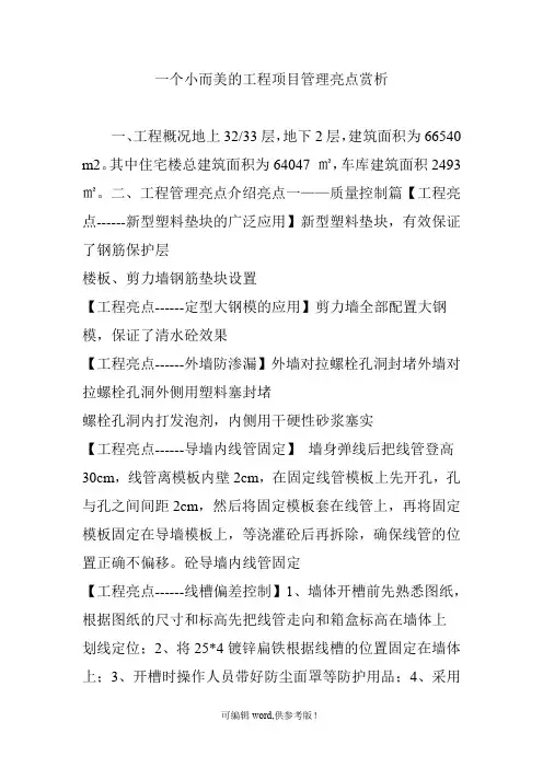 一个小而美的工程项目管理亮点赏析