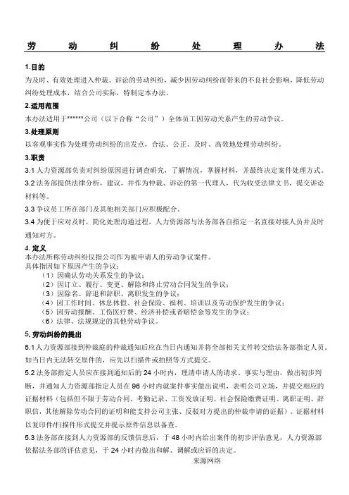 劳动纠纷处理办法(企业版)