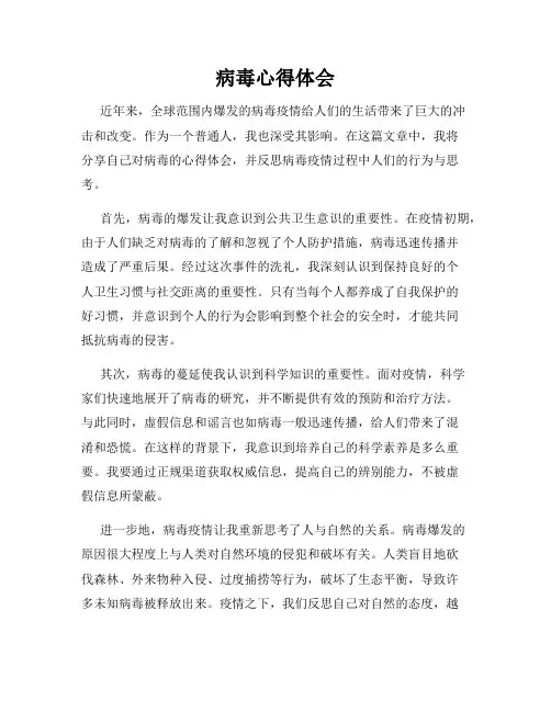 病毒心得体会