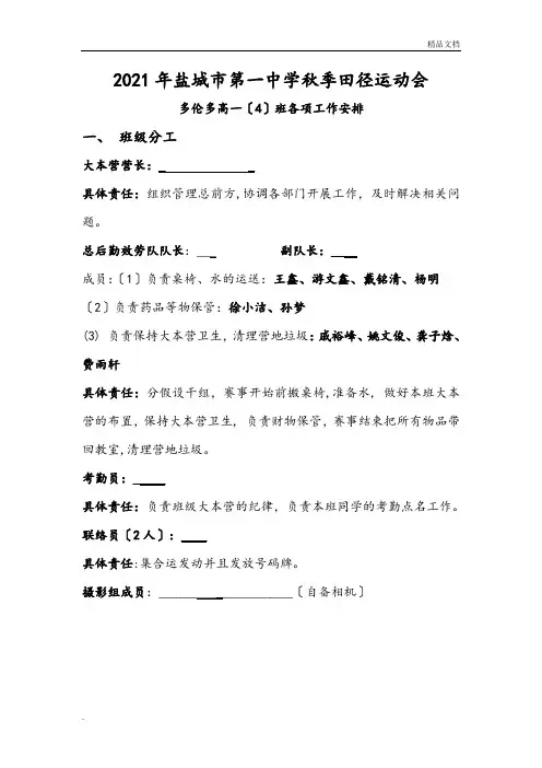 运动会后勤安排表