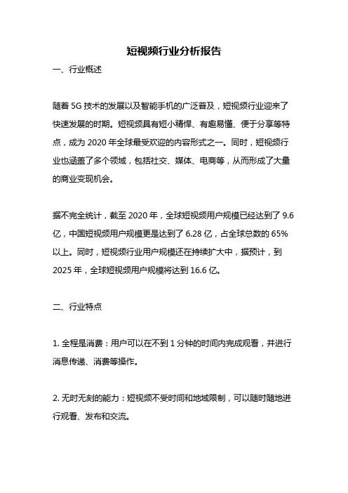 短视频行业分析报告15