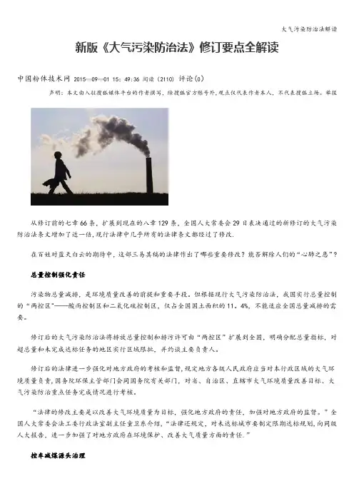 大气污染防治法解读