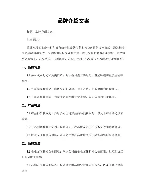 品牌介绍文案