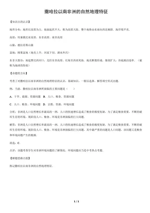撒哈拉以南非洲的自然地理特征-初中地理知识