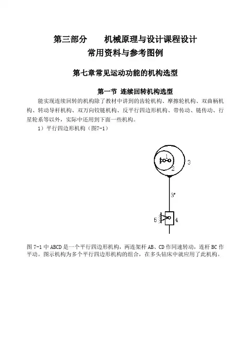 (完整版)常见运动功能的机构选型汇总