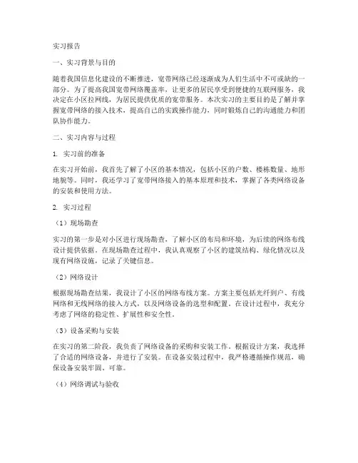 给小区拉网线的实习报告