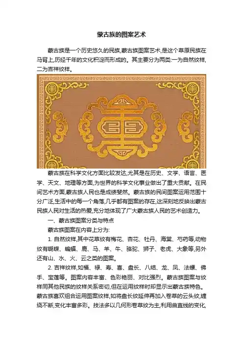 蒙古族的图案艺术