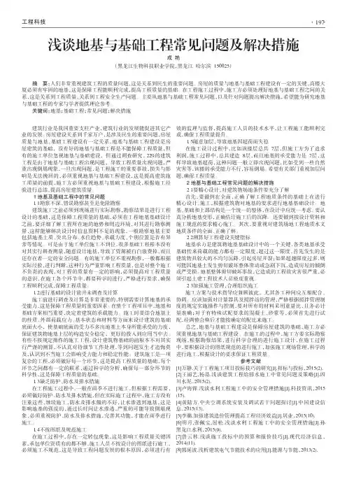 浅谈地基与基础工程常见问题及解决措施