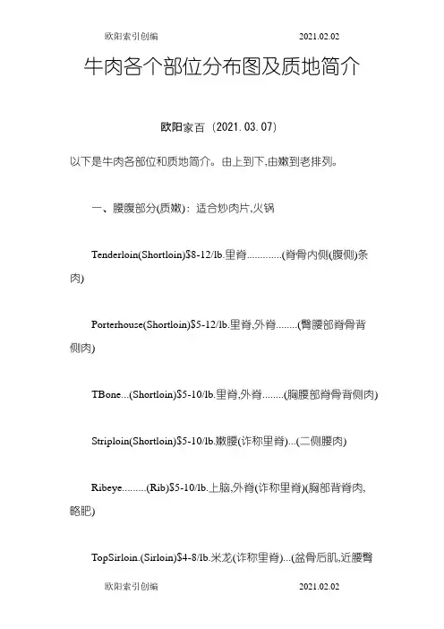 牛肉各个部位分布图及质地简介之欧阳索引创编