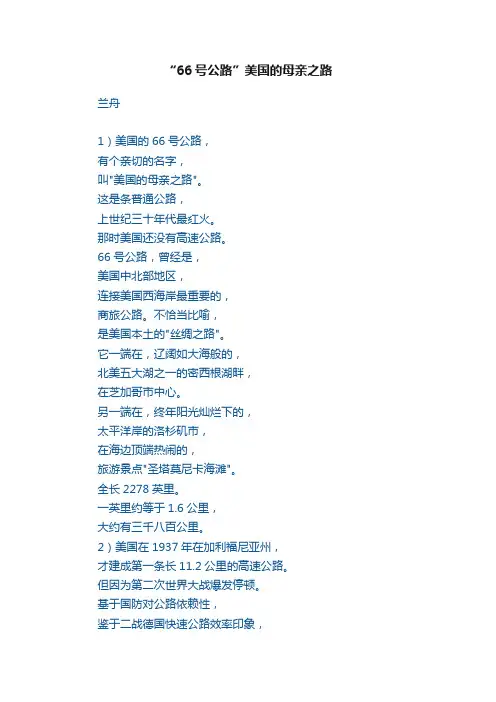 “66号公路”美国的母亲之路