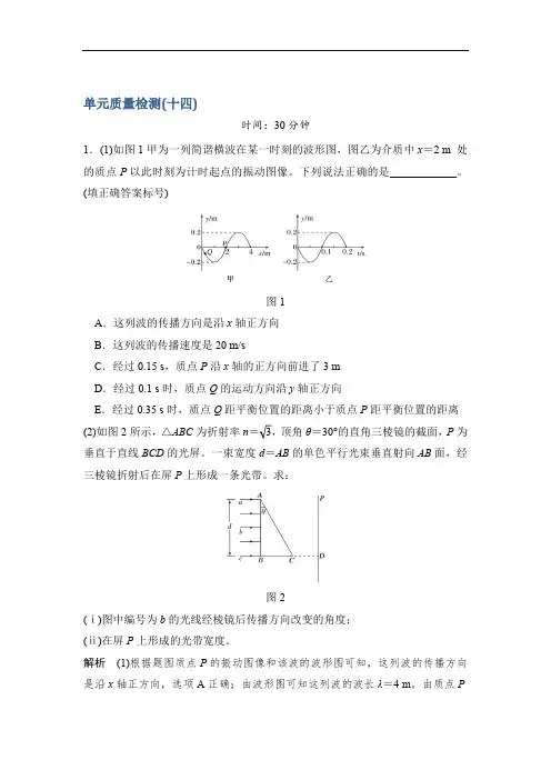 2020版高考物理教科版大一轮复习训练：选修3-4 单元质量检测(十四) Word版含解析