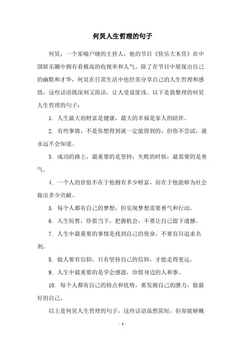 何炅人生哲理的句子