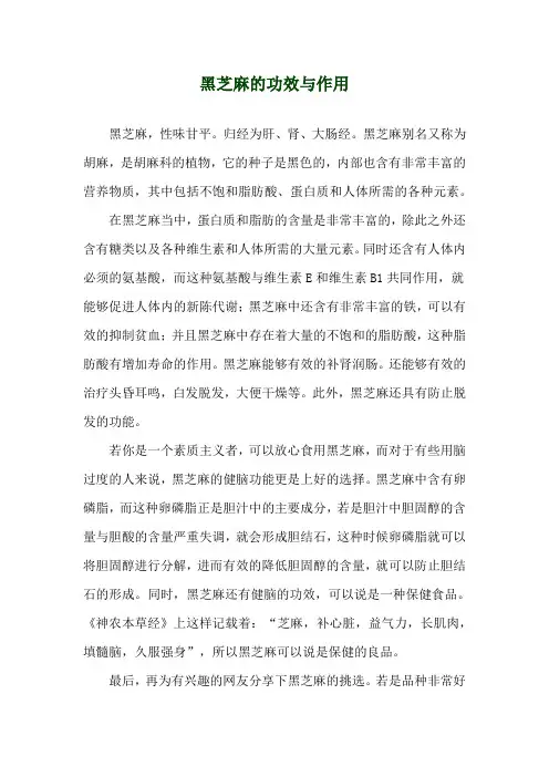 黑芝麻的功效与作用