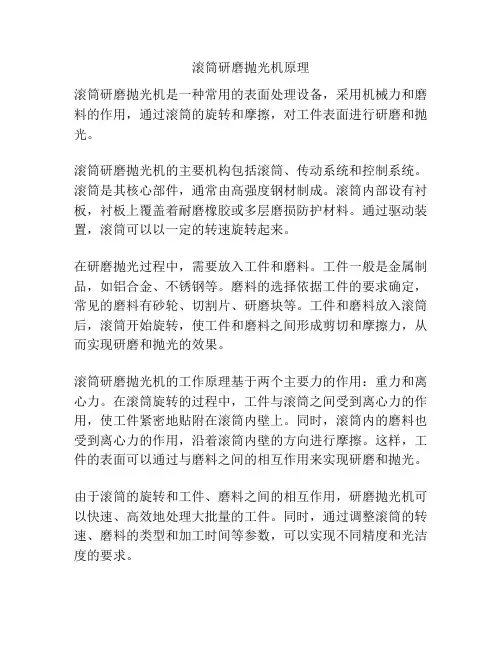 滚筒研磨抛光机原理