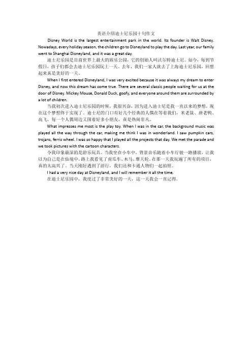 英语介绍迪士尼乐园十句作文