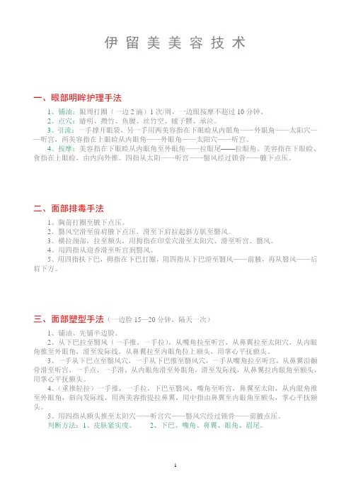 美容手法