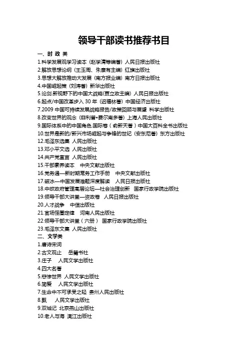 领导干部读书推荐书目