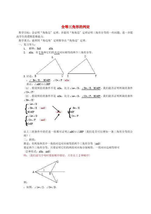 人教初中数学八上《全等三角形的判定》教案 (公开课获奖)