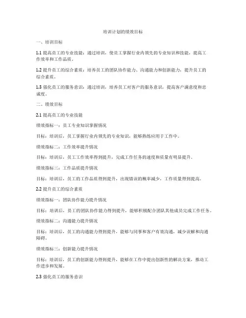 培训计划的绩效目标