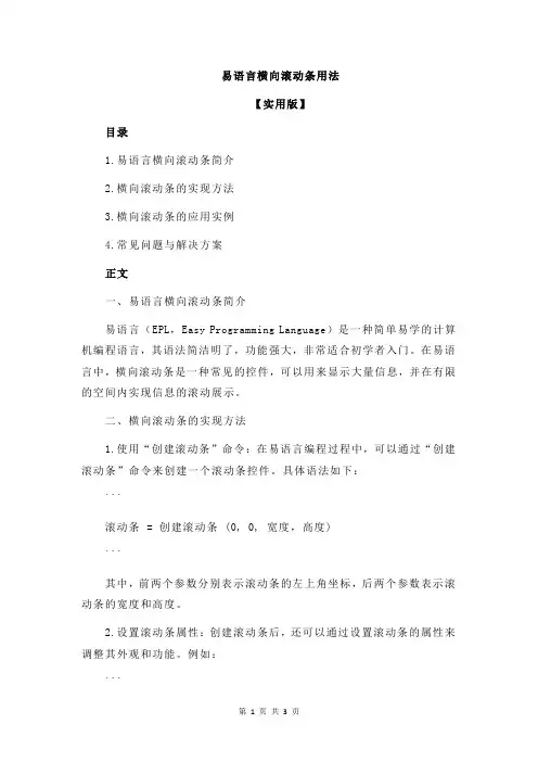 易语言横向滚动条用法